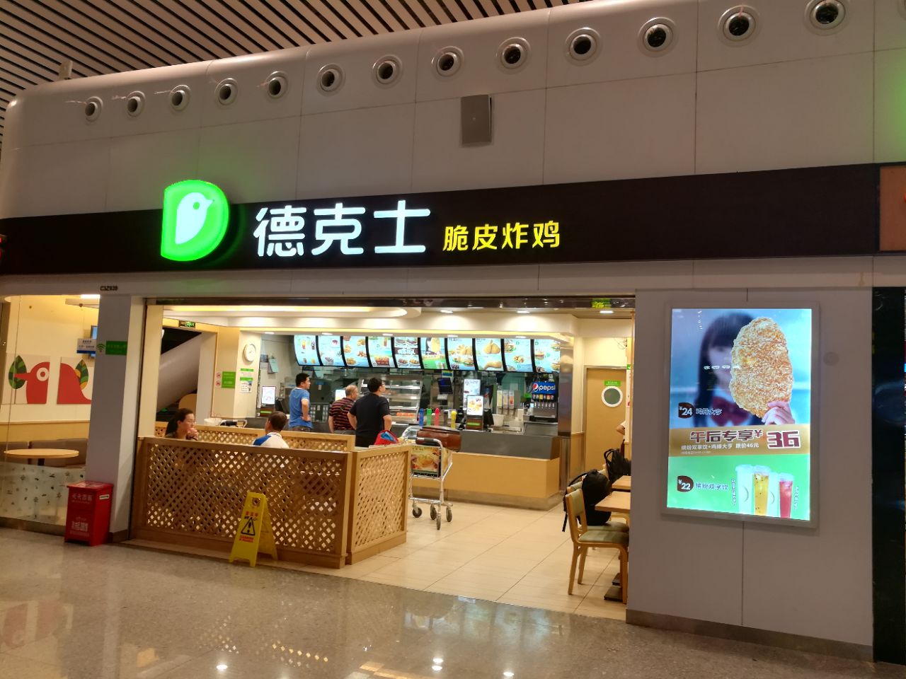 德克士(南宁机场店)