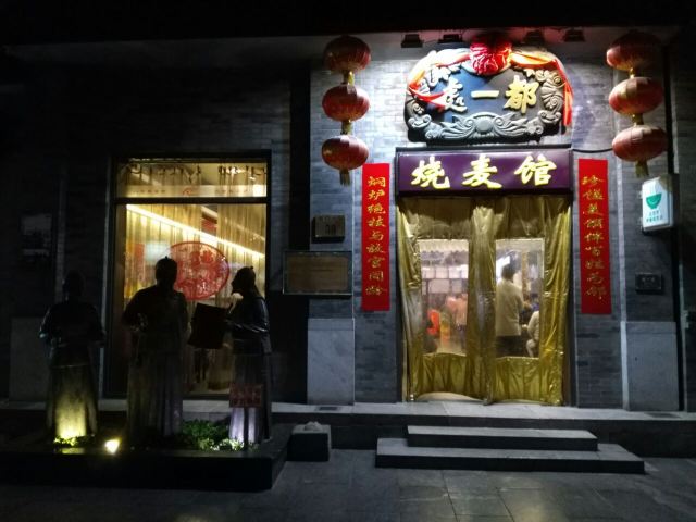 Dou YiChu ShaoMai Guan
