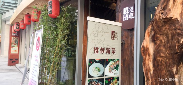 Zi Jing Qian Cao Creative Cuisine Chongqing Zhong Yu - 