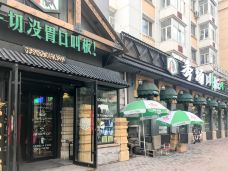 秀场叫板烤肉(中央大街店)-哈尔滨-doris圈圈