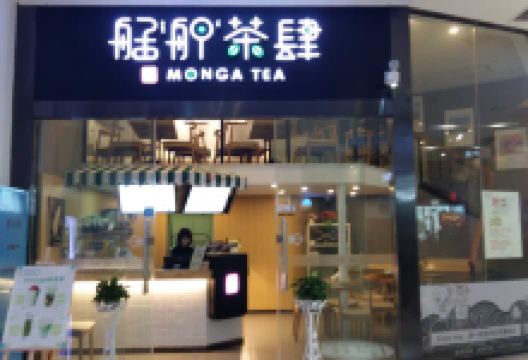 艋舺茶肆(桥南店)美食图片