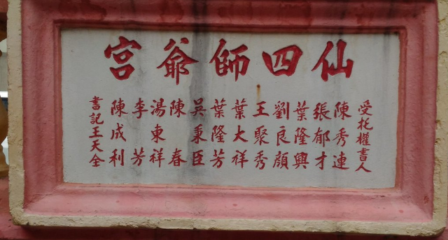Sin Sze Si Ya Temple