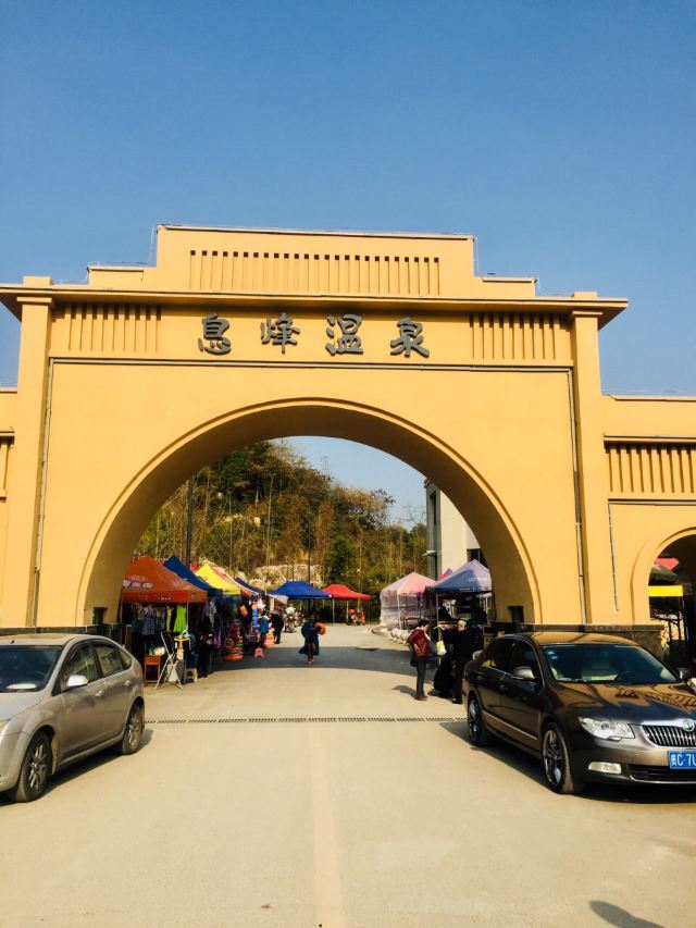 시펑(식봉) 온천