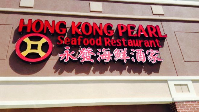 Hong Kong Pearl Seafood Restaurant