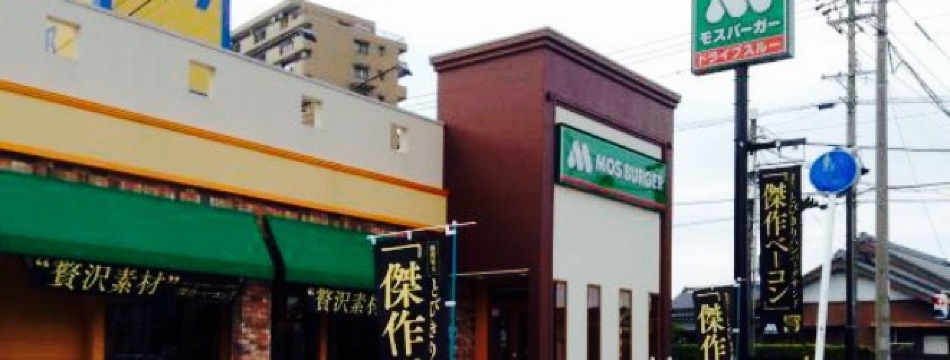 Mos Burger Nishiokazaki餐厅图片