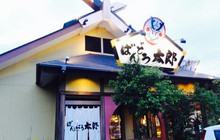 Bandotaro Hitachino Ushiku餐厅图片
