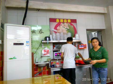 金添云吞(金澳大厦店)