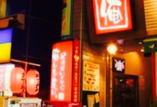 Izakaya Ikunara Orenchi Koi, Kokubunji美食图片