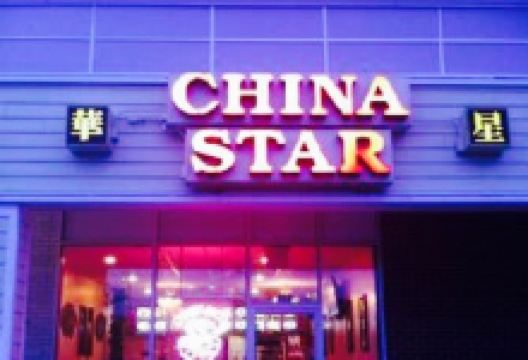 China Star美食图片