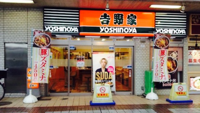 Yoshinoya Kumagaya North Entrance餐厅图片