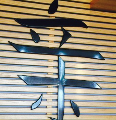 Japanika Bat Yam餐厅图片