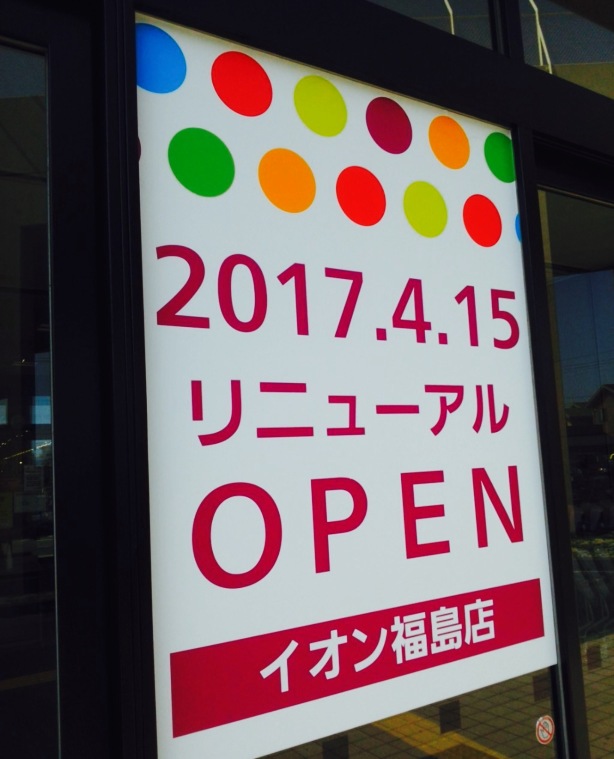 Tsukiji Gindaco, Aeon Fukushima