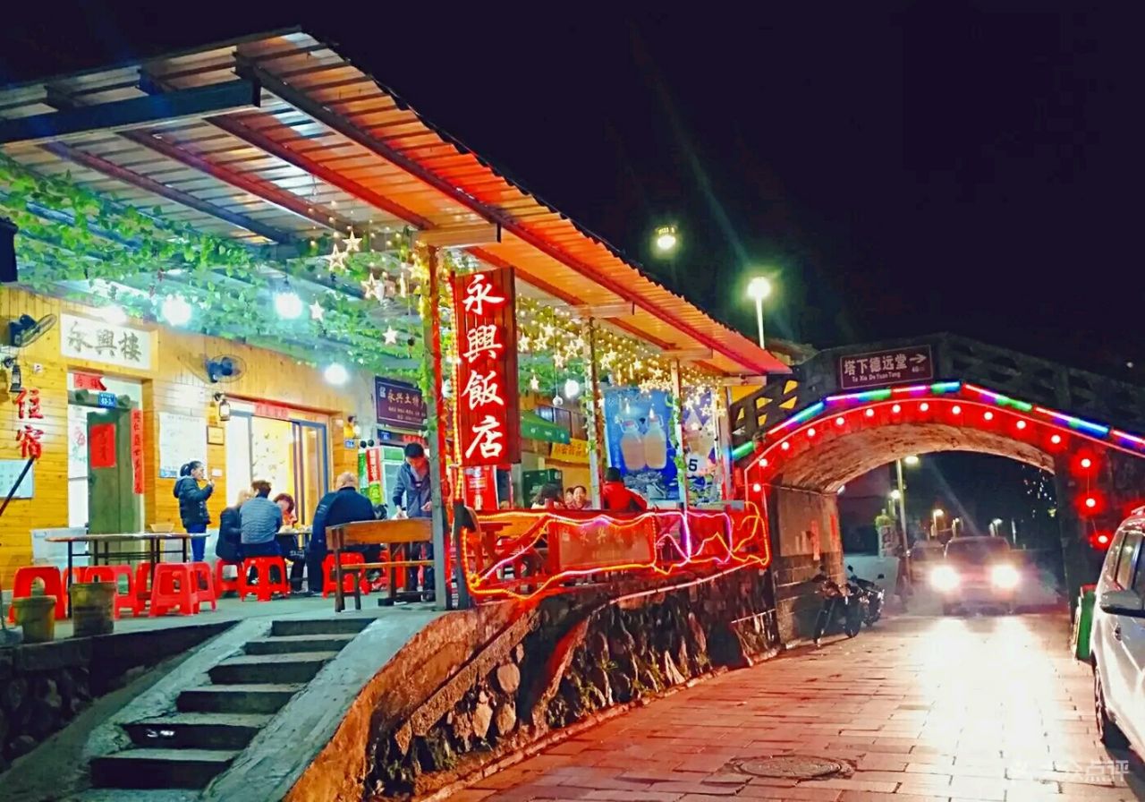 永兴饭店餐厅图片