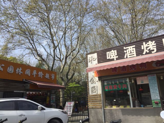 Heping Park