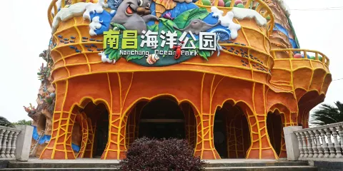 南昌海洋公園