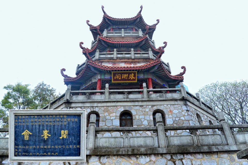会峰阁