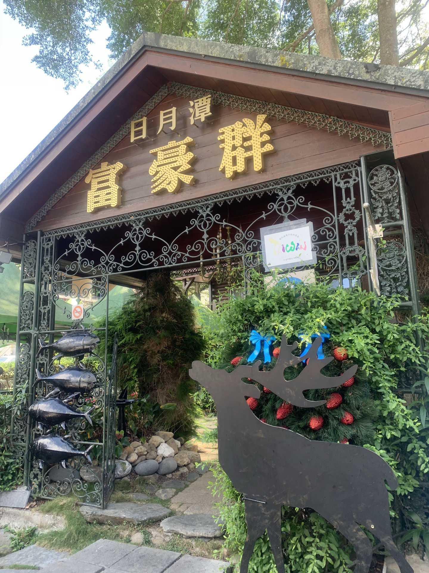 富豪群渡假民宿餐厅餐厅图片