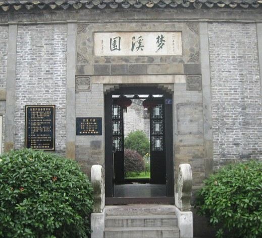 梦溪园旅行图片 2