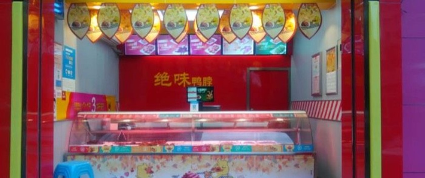 绝味鸭脖(云阳店)餐厅图片