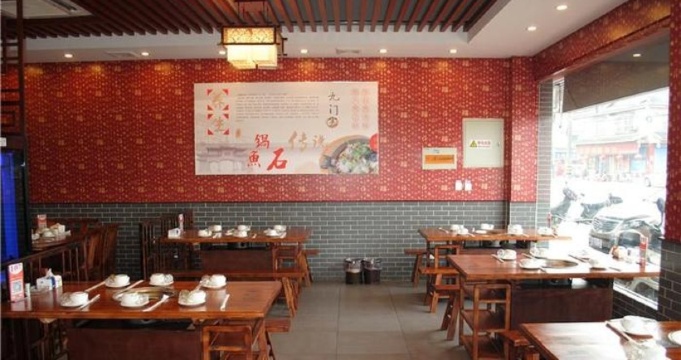 石载仙石锅鱼(溱潼店)