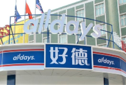 好德便利店(解放店)购物图片