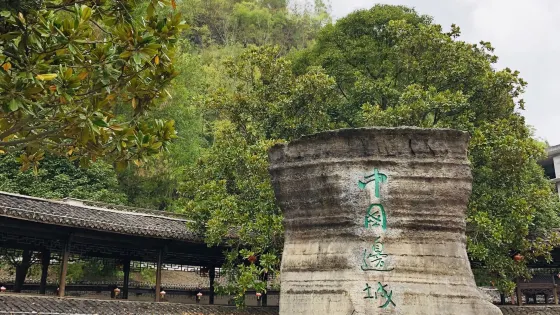 百家書法園