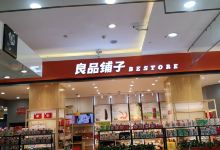 良品铺子(土桥坝锦联华店)购物图片