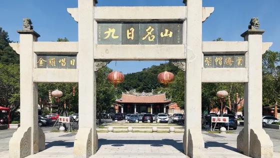 九日山