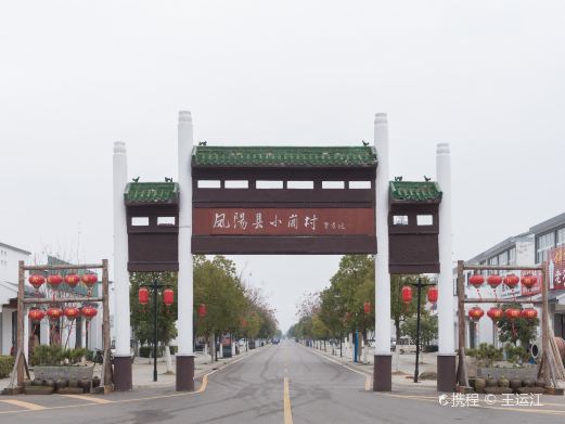 小岗村
