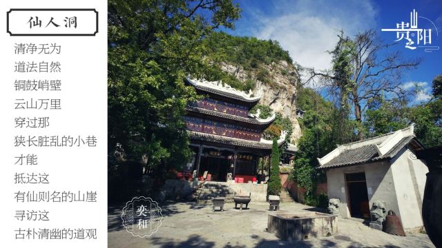 贵阳市仙人洞道观旅行图片 1