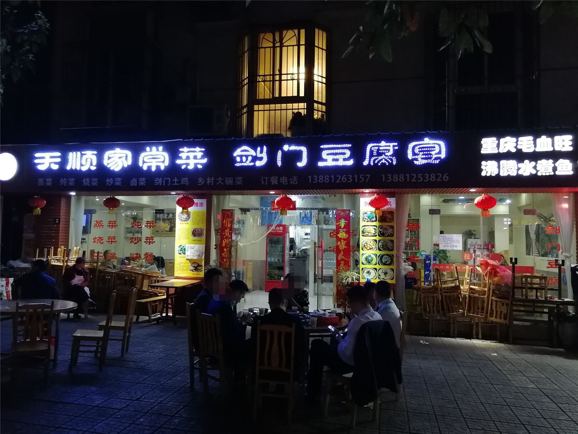 天顺家常菜(剑门花园店)餐厅图片