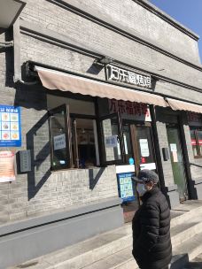万乐福烤鸡(交道口店)-北京-惠新西街南口
