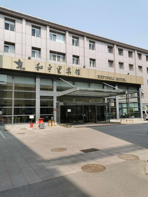 打卡北京老街那个忆深秋的舒心酒店