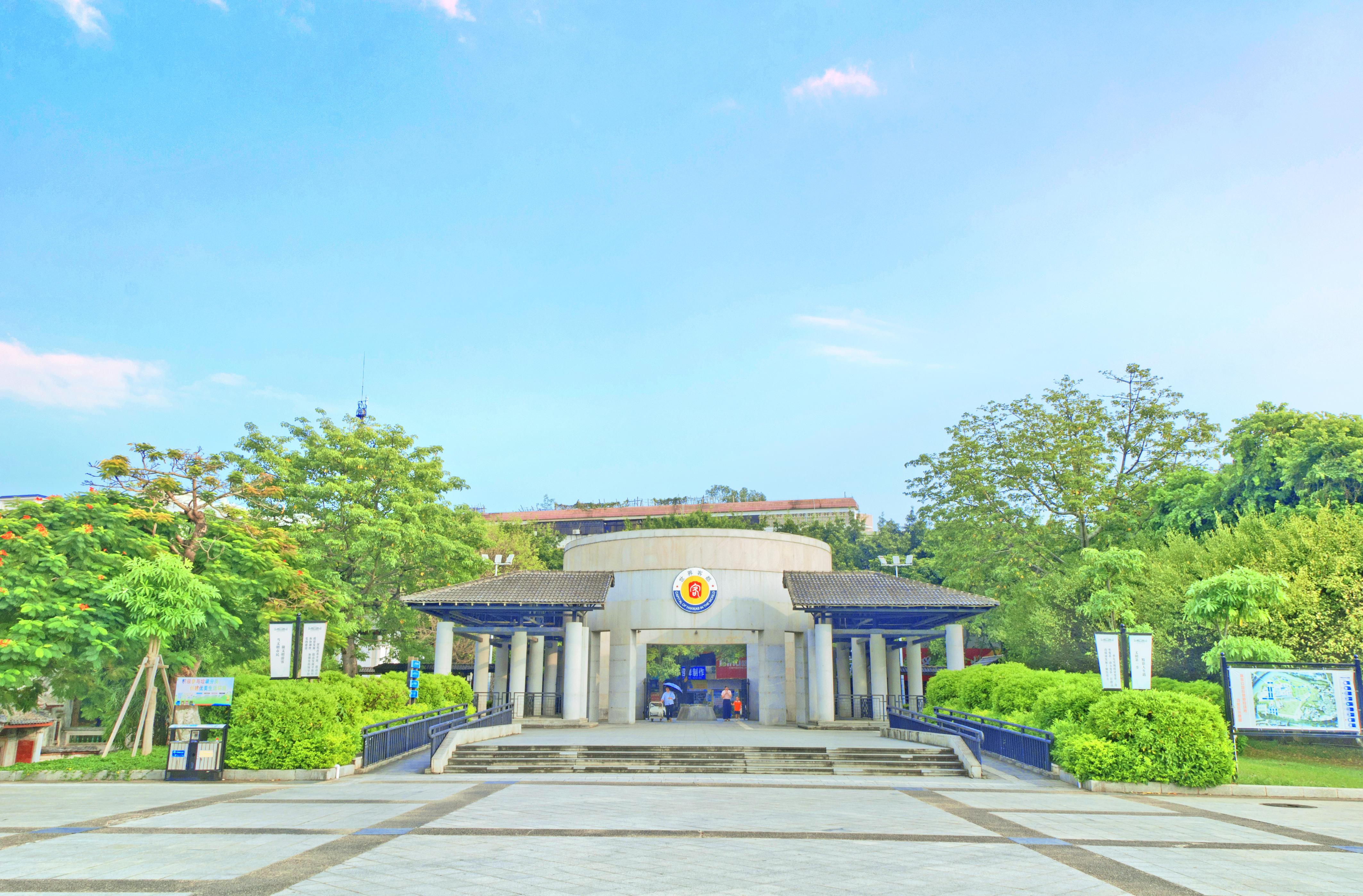 客家公园