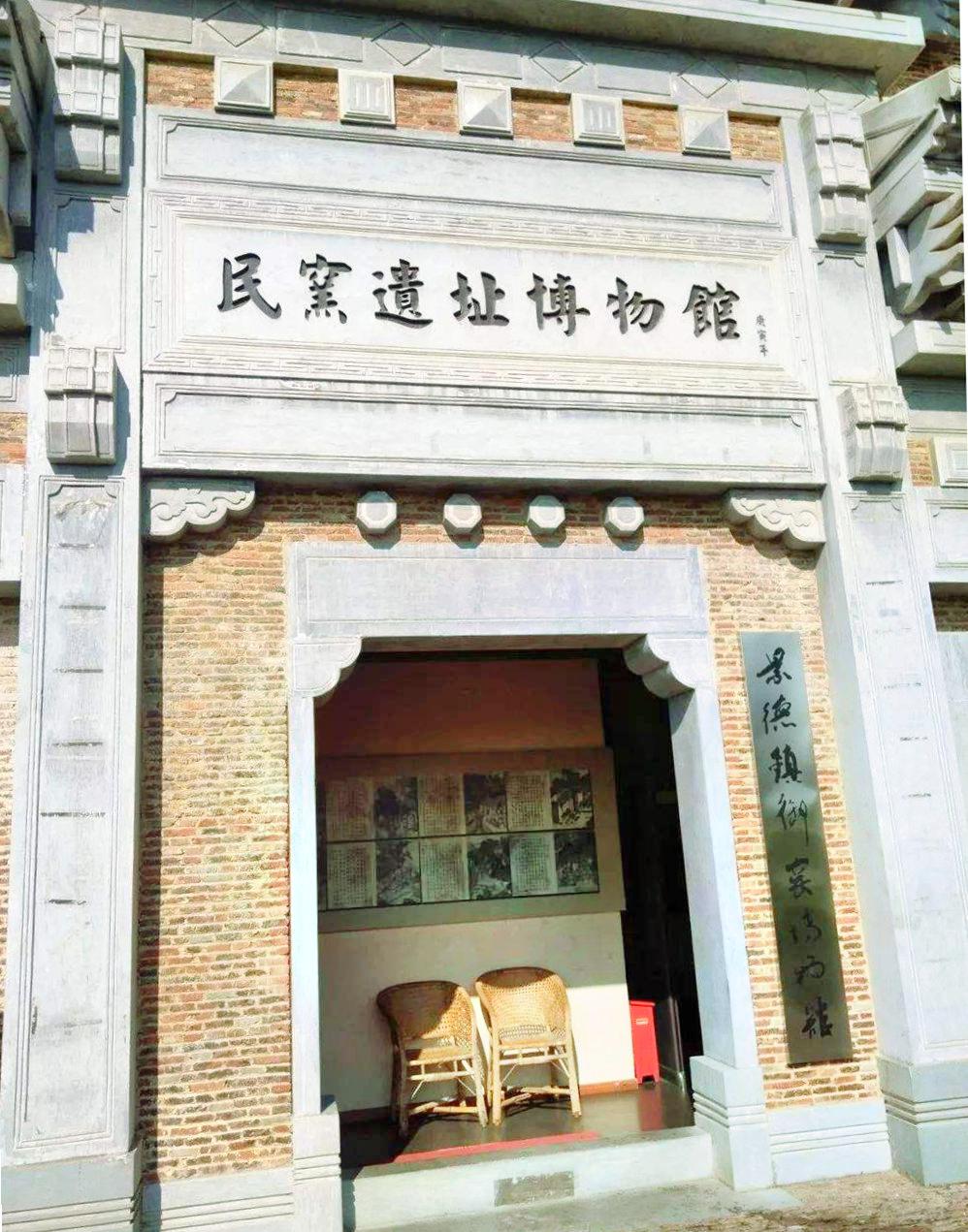 民窑遗址博物馆