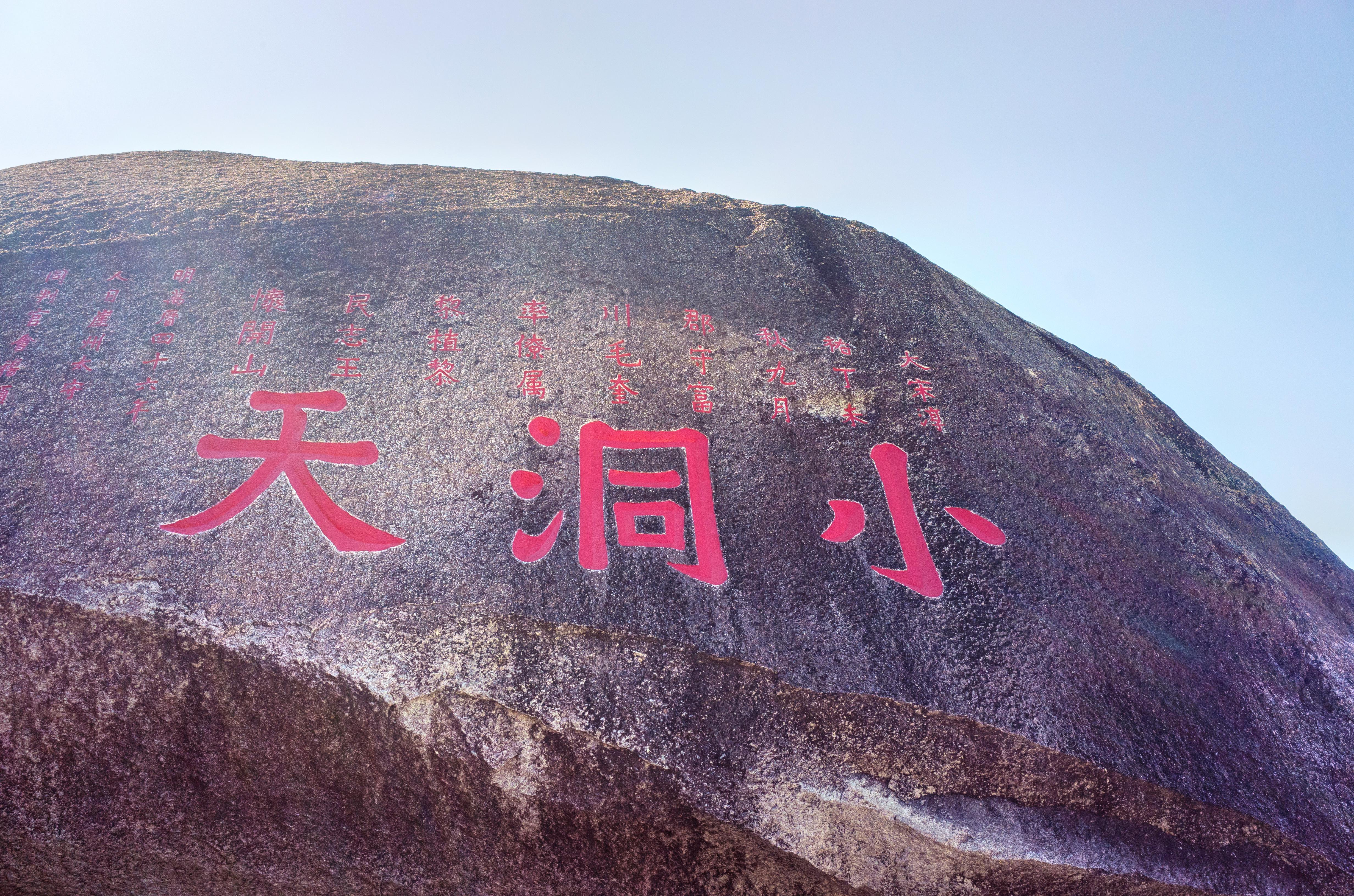 小洞天