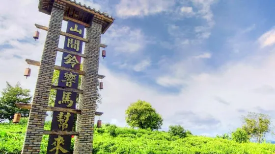茶馬古道景點