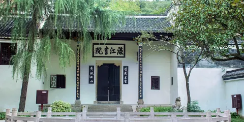 淥江書院