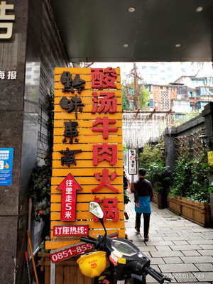 黔味东南酸汤牛肉火锅—游贵阳美食记