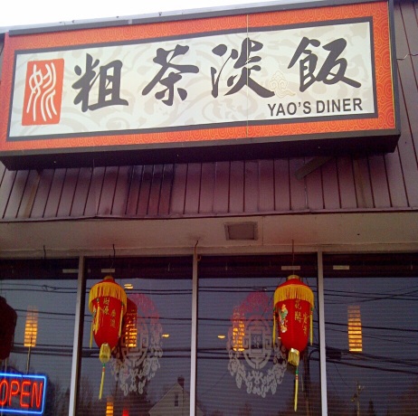 Yao's Diner餐厅图片