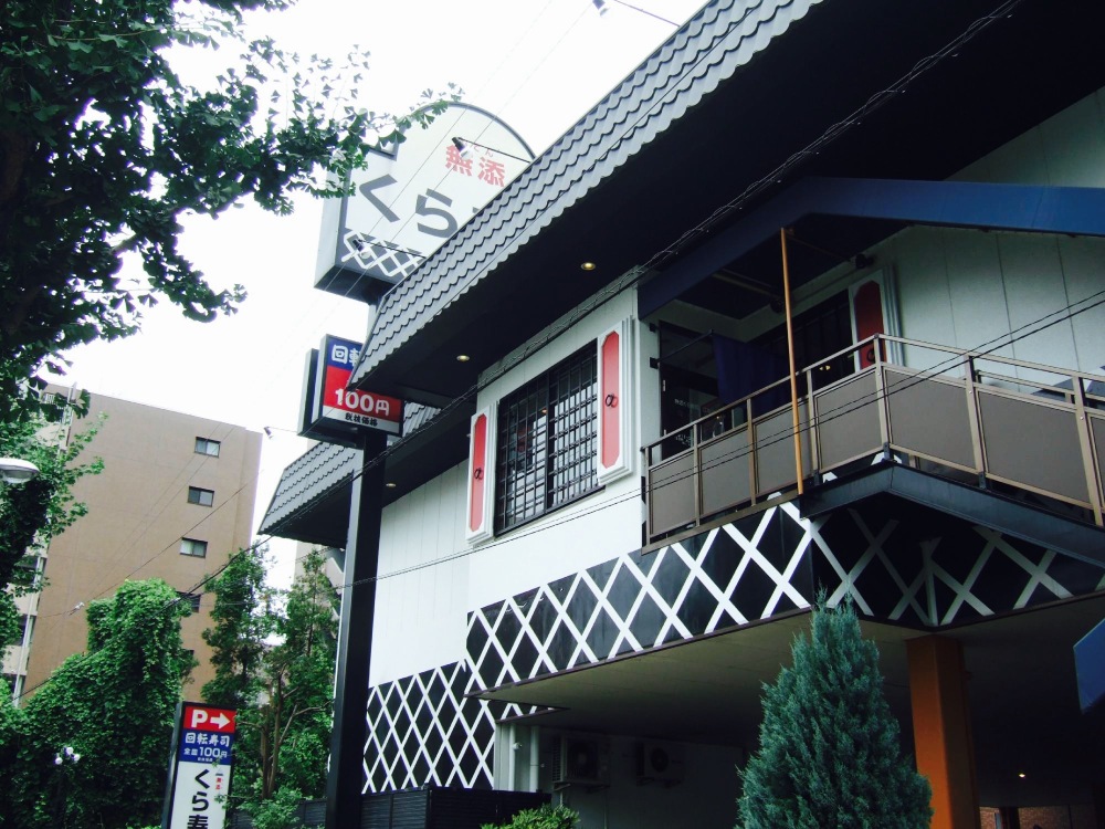 Muten Kurazushi Esaka餐厅图片