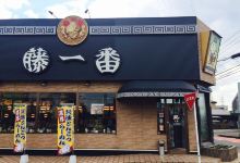 Fujiichiban Ramen Komaki Inter美食图片