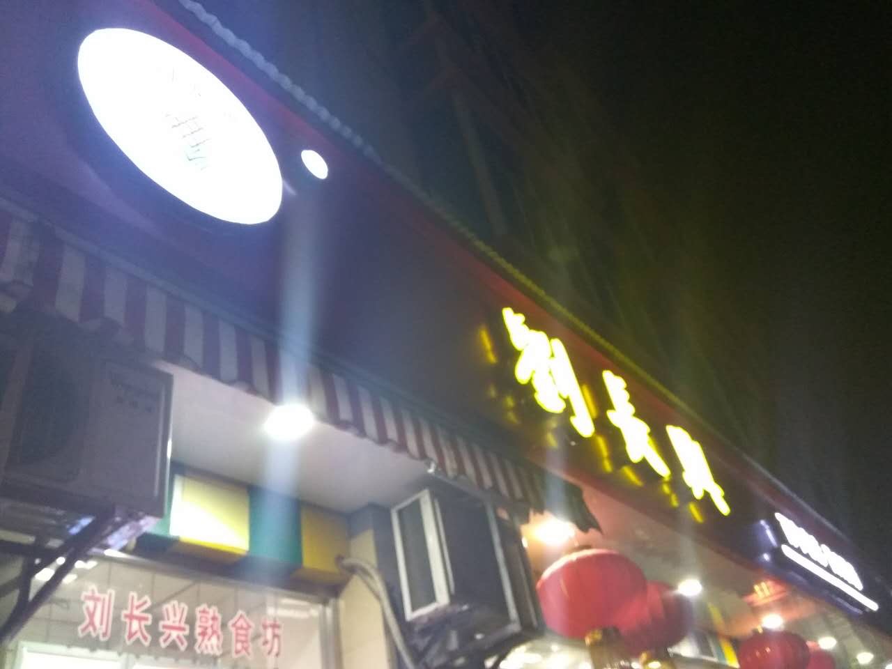 南京的老字号小吃刘长兴，吃货之旅的第一站