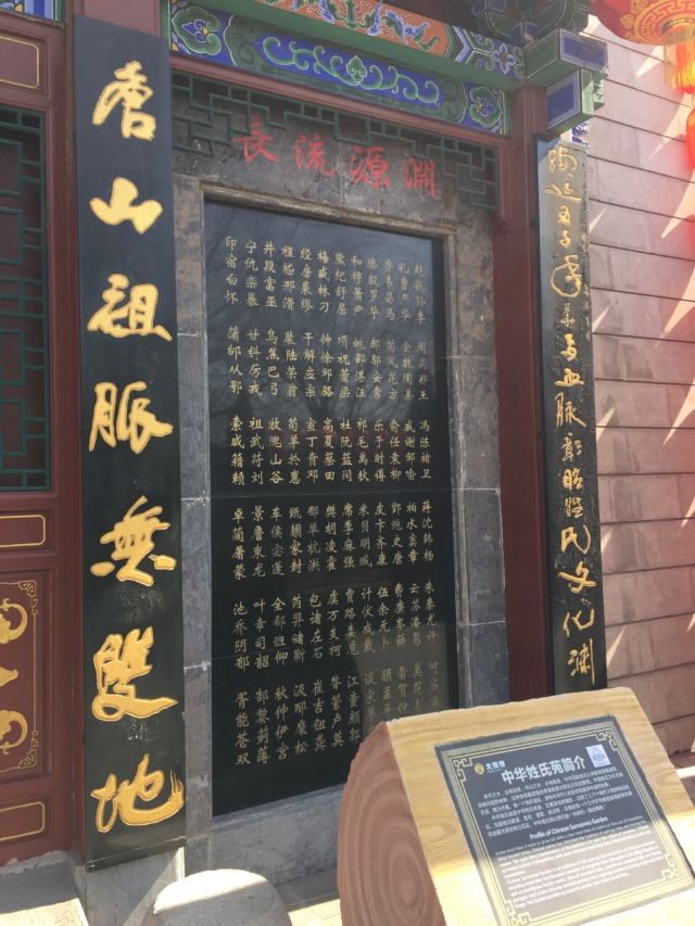 洪洞大槐樹尋根祭祖園