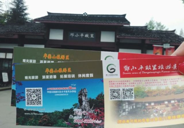 The Scenic Area of Deng Xiaoping’s Former Residence