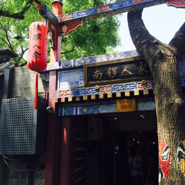 Nanluoguxiang