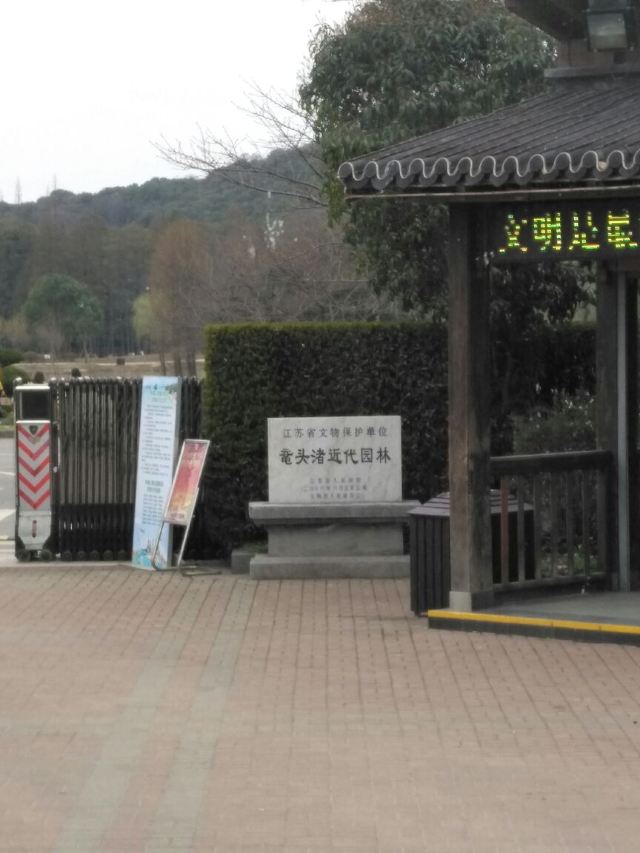 원두저(위안터우주)