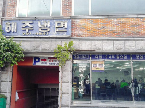 Haeju Cold Buckwheat Noodles