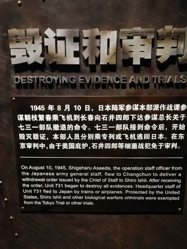 731부대 역사박물관