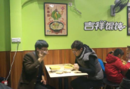 吉祥馄饨(杭州佳境天城店)美食图片